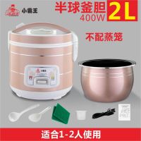 【多重保证】小霸王加厚电饭煲单人小型迷你学生家用2l34l56l|2L小霸王养生内胆1-2人加厚高配款