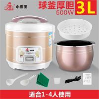 [多重保证]小霸王加厚电饭煲单人小型迷你学生家用2l34l56l|3L小霸王养生内胆1-4人加厚高配款