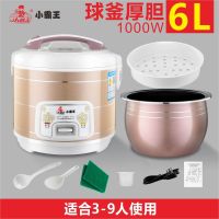 [多重保证]小霸王加厚电饭煲单人小型迷你学生家用2l34l56l|6L小霸王养生内胆3-9人加厚高配款