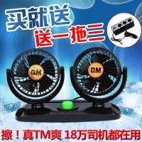 12v车载风扇出租车教练车车载双头风扇面包车24v大货车卡车电风扇