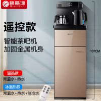 饮水机家用立式冷热制冷制热全自动上水下置水桶遥控茶吧机|金色（大显屏+遥控） 温热