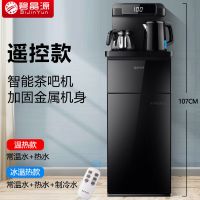 饮水机家用立式冷热制冷制热全自动上水下置水桶遥控茶吧机|黑色(大显屏+遥控) 冰温热