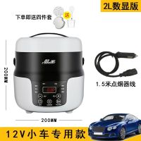 车载电饭煲24v大货车12v小车多功能车家两用饭煲自驾游车用电热锅|12V小车(标准款)