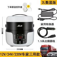 车载电饭煲24v大货车12v小车多功能车家两用饭煲自驾游车用电热锅|12V24V220V车家通用款