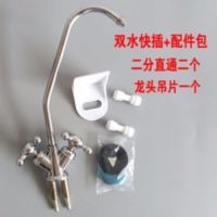家用纯净水机龙头净水器配件2分双水三叉豪华鹅颈龙头出水嘴|快插双出水龙头直通2吊片