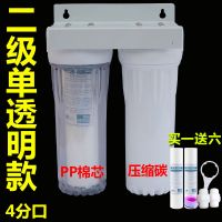 10寸二级净水器家用厨房自来水前置过滤器4分龙头单级/双级净水机|二级单透明4分(有赠品)