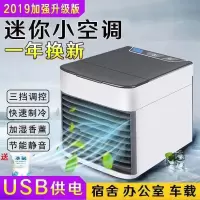 美国黑科技冷风机智能省电迷你空调器速冷办公家用小型制冷机