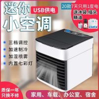 迷你冷风机家用空调扇加湿制冷风扇小型usb宿舍办公风扇可加冰晶
