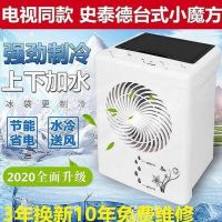 史泰德小魔方空调扇德国黑科技制冷家庭迷你移动速冷空调电视同款