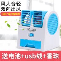 [双风口风扇空调扇]usb小风扇迷你空调电扇便携可充电池usb两用