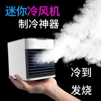 迷你冷风机小空调电风扇制冷家用卧室小型便携式移动宿舍水冷神器