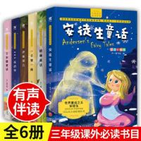 [学校指定]安徒生童话全集格林童话注音版一二三年级小学生课外阅读必读儿童童话故事书籍伊索寓言一千一夜