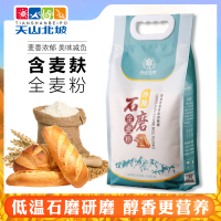 新疆天山北坡石磨全麦粉 含麦麸面粉通用烘焙原料2kg家庭装