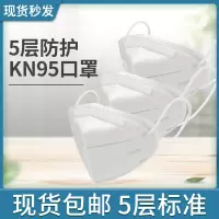 5层防护口罩,KN95防护口罩防尘防病菌口罩男女通用(50只装)
