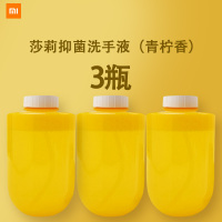 洗手机米家自动洗手液机莎莉版抑菌替换液感应泡沫智能皂液器I3|抑菌洗手液3瓶装(青柠香)