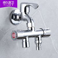 洗衣机龙头一分二全铜拖把池一进二出双头分水两用水龙头三通转接