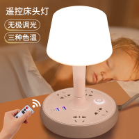 遥控小夜灯插电式卧室床头月子婴儿宝宝喂奶护眼家用睡眠夜光台灯