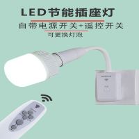 直插式插座灯泡带开关的节能插头电灯亮客厅家用节能墙壁灯