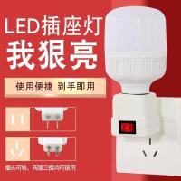节能插电亮移动带开关小夜灯泡看书灯插座床头小壁灯喂奶灯