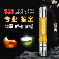 专业玉石鉴定强光手电筒亮充电三光一体翡翠珠宝文玩专用检测灯