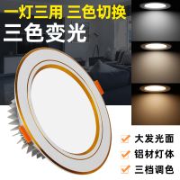 筒灯三色变光天花灯射灯孔灯牛眼灯嵌入式家用客厅吊顶5w筒灯