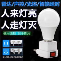 人体雷达感应灯泡声光控感应小夜灯插座带开关楼道走廊卫生间