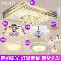 灯具套餐组合吸顶灯餐厅吊灯客厅灯饰水晶灯长方形卧室灯书房