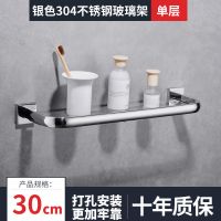 304不锈钢玻璃置物架卫生间化妆品收纳架浴室壁挂厕所毛巾架|银色 玻璃置物架30CM