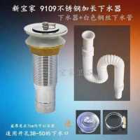 大理石材洗衣池下水器不锈钢加厚加长螺纹32盆口管防臭套装|9109下水器+白色钢丝下水管