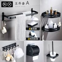免打孔太空铝卫生间置物架黑色浴巾架卫浴五金浴室挂件套装|雅黑五件套A