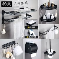 免打孔太空铝卫生间置物架黑色浴巾架卫浴五金浴室挂件套装|雅黑六件套A