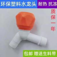 塑料水家用洗衣机水冷热水嘴拖把池工程4分6分快开大水量