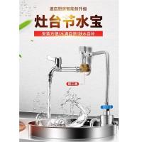 不锈钢灶台节水宝器智能水龙头自动控水阀酒店餐饮厨房厨师商用