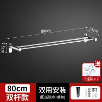 304加厚浴室不锈钢毛巾杆挂杆免打孔卫生间单杆双杆毛巾架子加长|双杆[80cm]免打孔两用送2个S钩