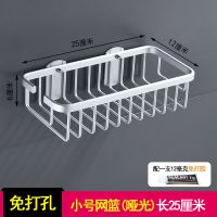 太空铝卫生间壁挂长方形网篮 浴室单层加深置物架 免打孔洗浴架子|小号/哑光[免打孔]长约25厘米