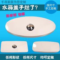 订做 马桶 水箱盖子 定做 坐便器 水箱盖 修复坐便器陶瓷盖 修补