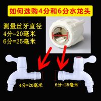 塑料水龙头洗衣机专用家用塑胶水龙头单冷长嘴4分6分陶瓷芯胶龙头