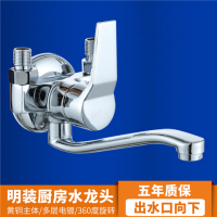 全铜明装厨房冷热混水阀 可旋转明管挂墙式水龙头阳台洗衣池龙头