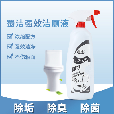 蜀洁洁厕液700ml马桶清洁剂厕所卫生间强力除垢除臭神器去异味家用芳香型