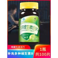 100片 修正B族维生素片综合复合维生素b2b6b12男女性vb可搭vc