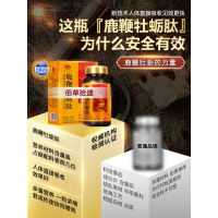 玛咖锌人参鹿鞭片牡蛎肽男用持久正品男性滋补品男士调理身体保健