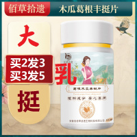 买3发5】佰拾遗木瓜葛根咀嚼片葛根木瓜丰挺压片糖果女性养生茶