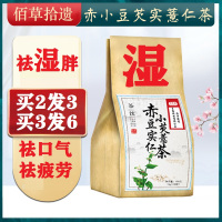 买3发6佰拾遗红豆薏米茶赤小豆芡实薏仁茶苦荞养生茶组合花茶