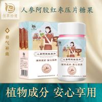 买2发3佰拾遗人参阿胶红枣片 压片糖果 女性食品厂家直销