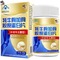 增加骨密度【买2送钙】修正牦牛骨加骨胶原蛋白片中老年骨质疏松