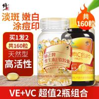 2瓶组合】修正维生素e软胶囊VE维e胶囊60粒+维生素C片100片VC含片