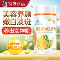 修正维生素e养颜淡斑VE维e胶囊vc维生素c片搭祛斑产品
