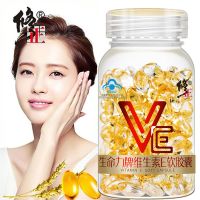 100粒VE【买2发3】修正维生素e软胶囊可搭淡斑维生素C丸