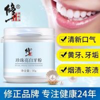 修正珍珠牙粉牙齿去洗白洁牙结石牙速效神器