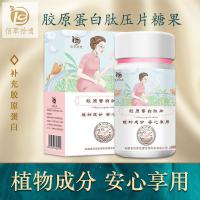 买2发3佰草拾遗胶原蛋白肽片 压片糖果芦胶原蛋白肽片厂家直销